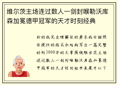 维尔茨主场连过数人一剑封喉勒沃库森加冕德甲冠军的天才时刻经典 维尔茨主场连过数人一剑封喉勒沃库森加冕德甲冠军的天才时刻经典