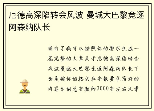 厄德高深陷转会风波 曼城大巴黎竞逐阿森纳队长