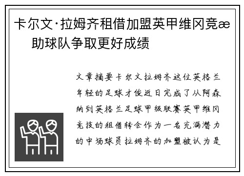 卡尔文·拉姆齐租借加盟英甲维冈竞技 助球队争取更好成绩