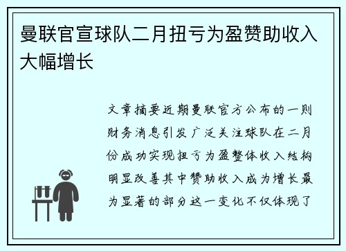 曼联官宣球队二月扭亏为盈赞助收入大幅增长 曼联官宣球队二月扭亏为盈赞助收入大幅增长