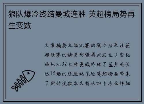 狼队爆冷终结曼城连胜 英超榜局势再生变数