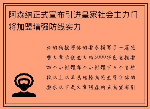 阿森纳正式宣布引进皇家社会主力门将加盟增强防线实力
