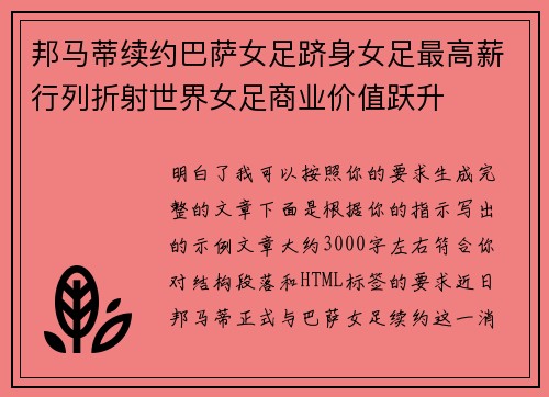 邦马蒂续约巴萨女足跻身女足最高薪行列折射世界女足商业价值跃升 邦马蒂续约巴萨女足跻身女足最高薪行列折射世界女足商业价值跃升