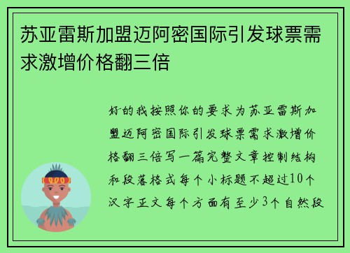 苏亚雷斯加盟迈阿密国际引发球票需求激增价格翻三倍